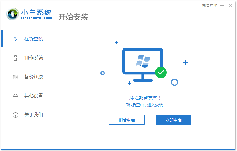 电脑重装系统教程图文