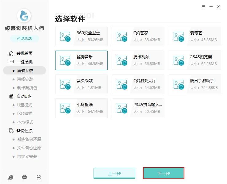 黑鲨一键重装系统教程