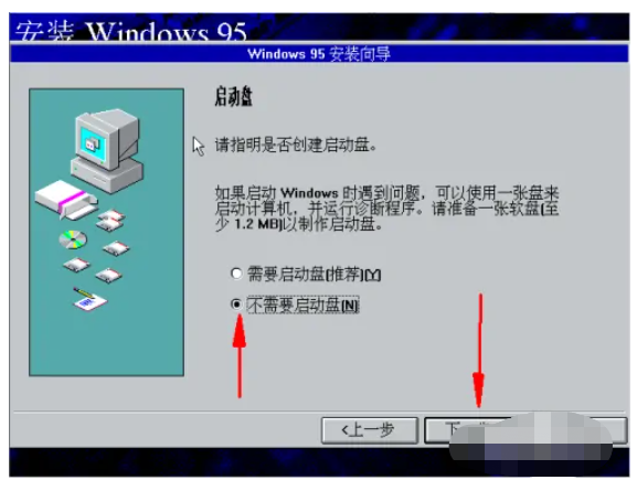 windows95系统下载的教程