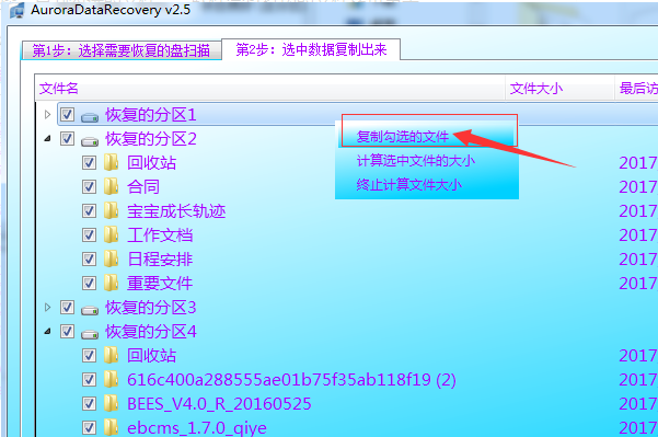 电脑重装系统后数据恢复怎么操作