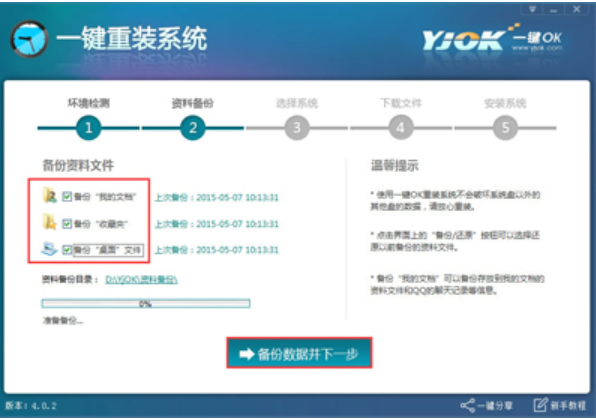 一键ok重装系统教程