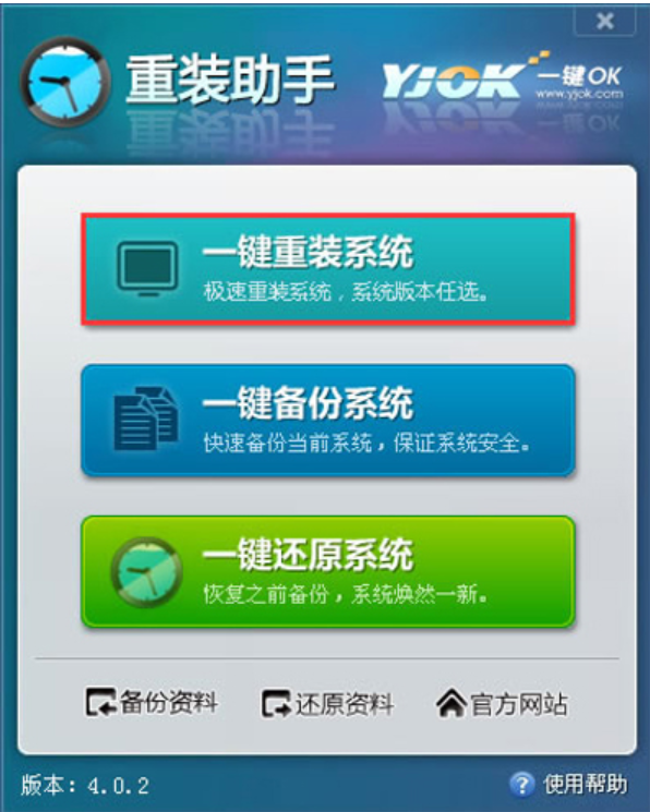一键ok重装系统教程