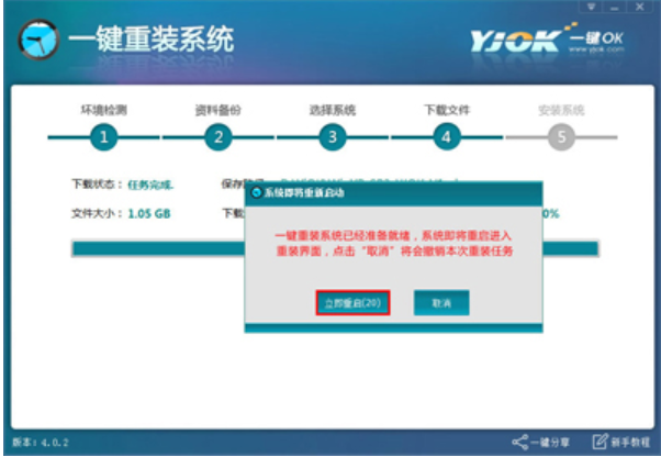 一键ok重装系统教程