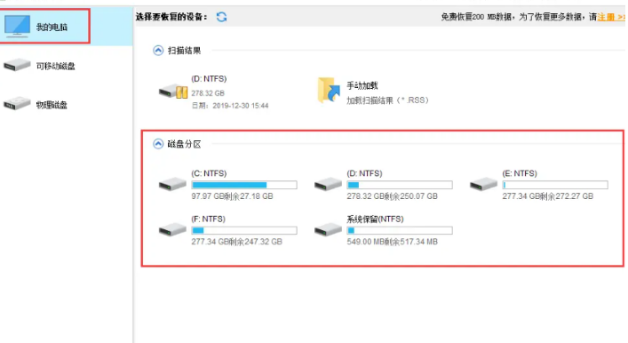 迷你兔数据恢复工具破解码如何使用