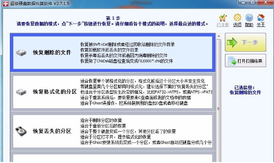 超级硬盘数据恢复软件使用教程