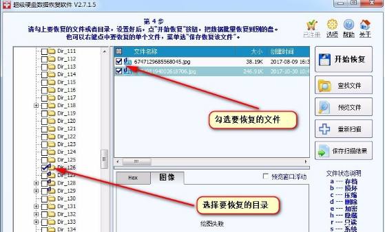 超级硬盘数据恢复软件使用教程