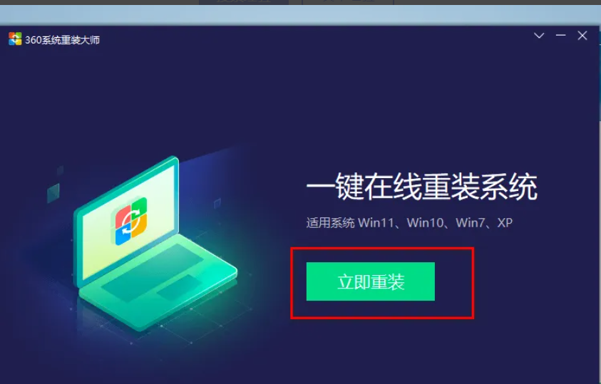 360重装系统怎么样windows系统