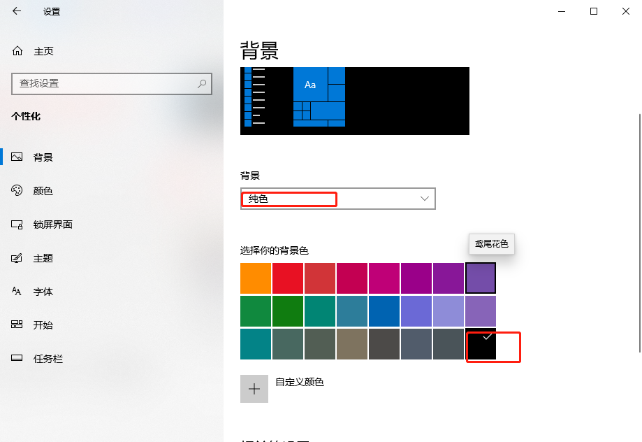 黑色壁纸如何设置