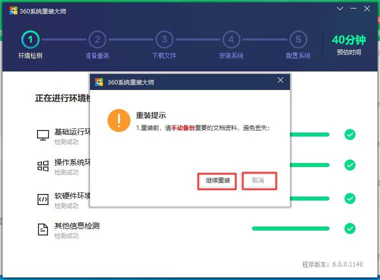 电脑重装系统下载安装教程