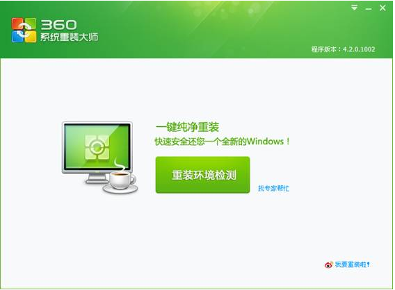 详解360系统重装大师怎么样