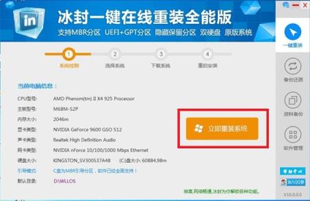 冰封一键重装系统怎么样