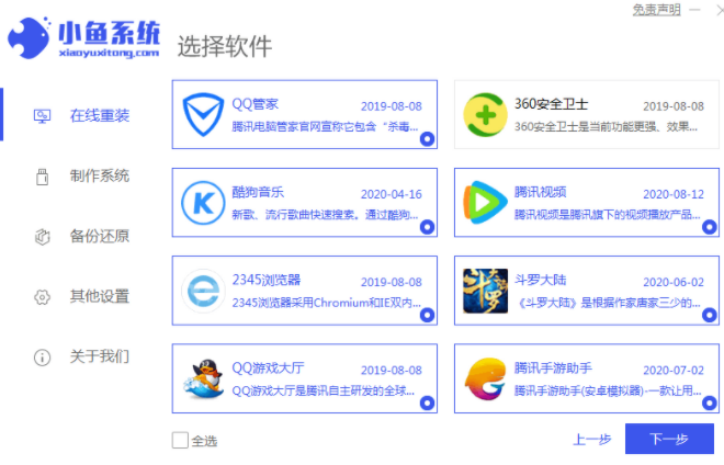 小白菜一键重装系统怎么用