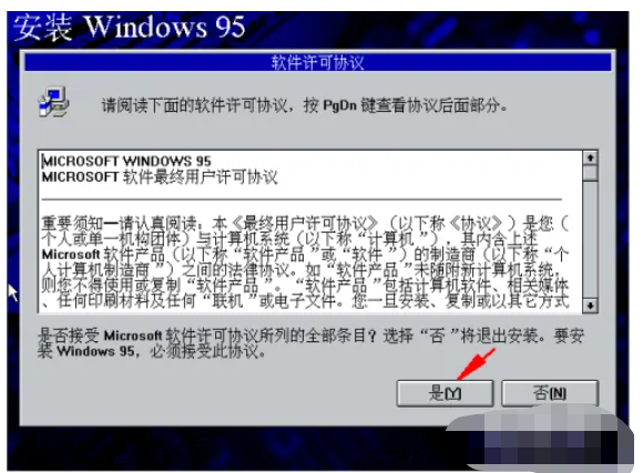 windows95系统下载安装教程