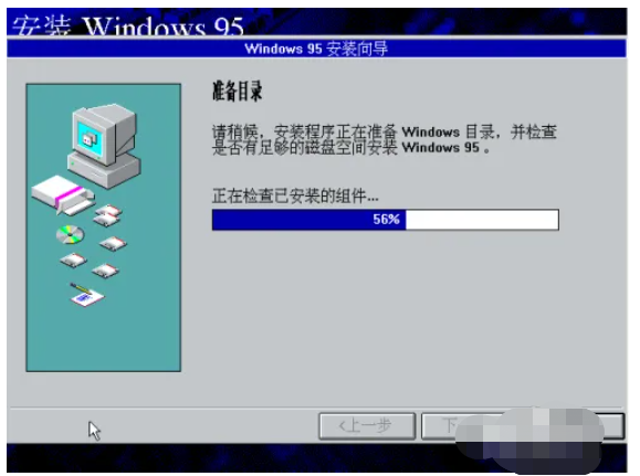 windows95系统下载安装教程