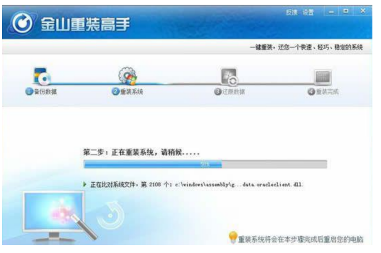 金山重装系统如何操作