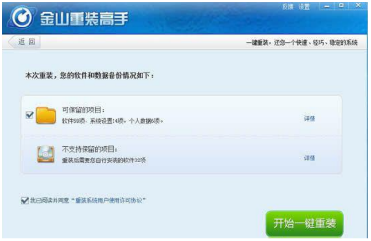 金山重装系统如何操作