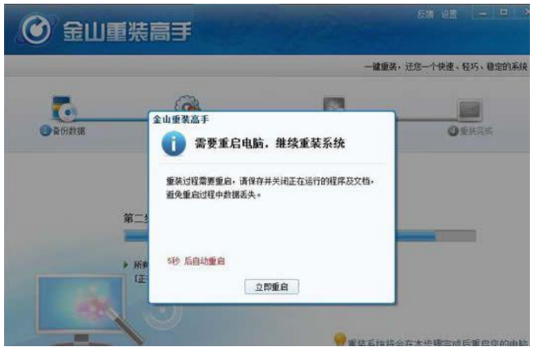 金山重装系统如何操作