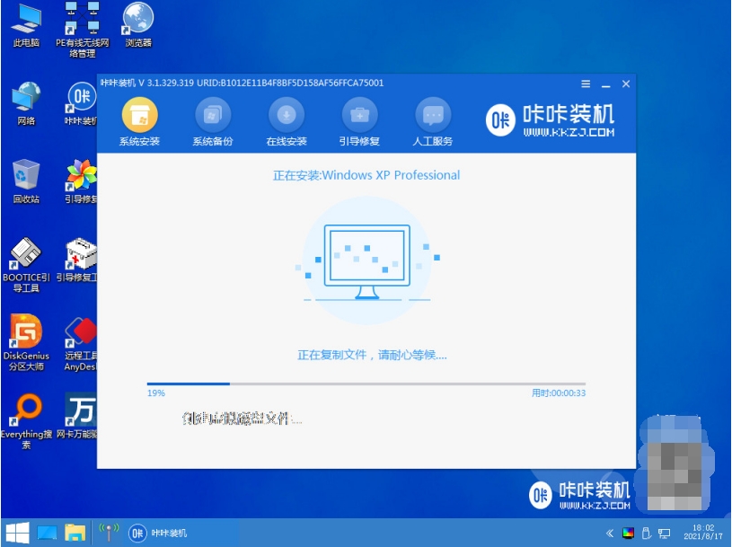 xp系统下载安装教程图解