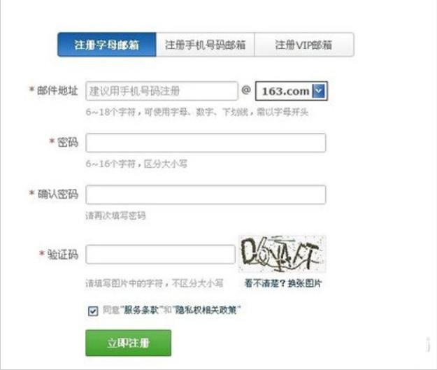 163邮箱注册申请流程