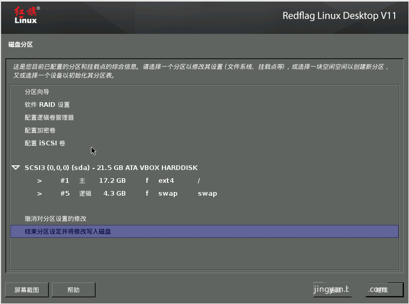 红旗操作系统怎么安装 红旗linux系统安装教程