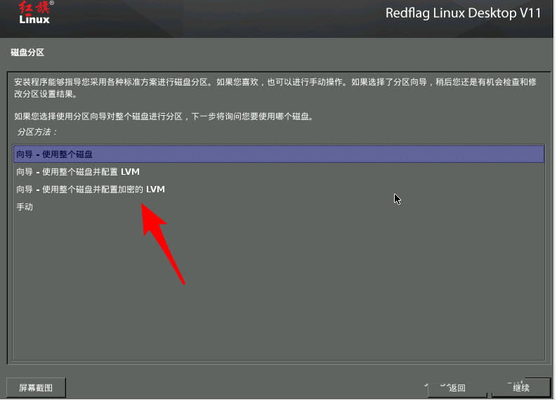 红旗操作系统怎么安装 红旗linux系统安装教程