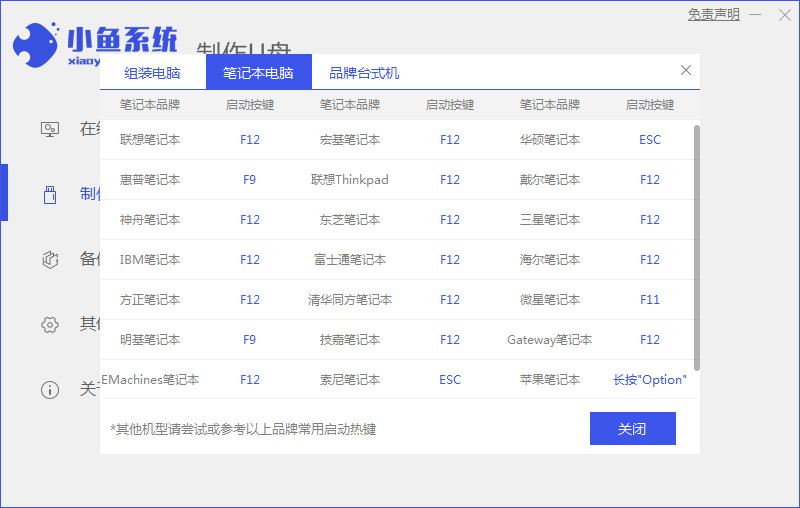 小鱼一键重装系统下载后怎么安装