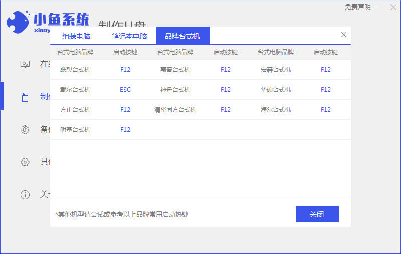 小鱼一键重装系统下载后怎么安装