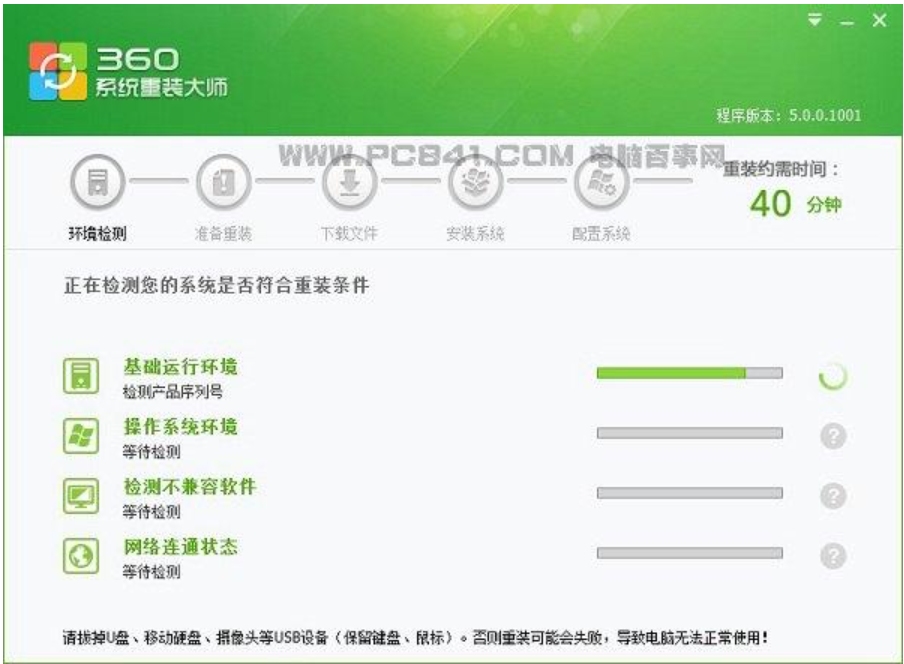 360系统重装大师安装系统教程