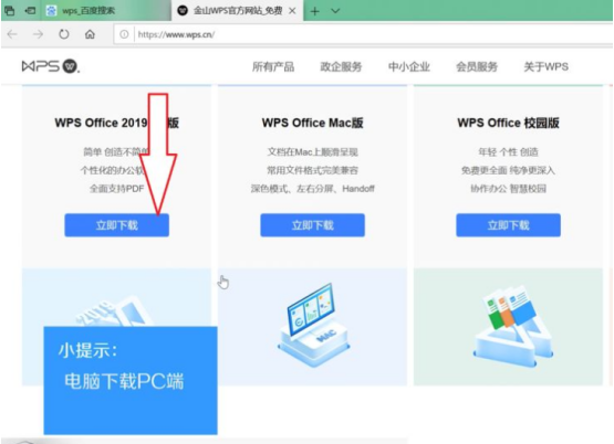 wps官网下载电脑版如何安装