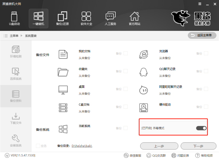 黑鲨装机大师在线一键重装系统教程
