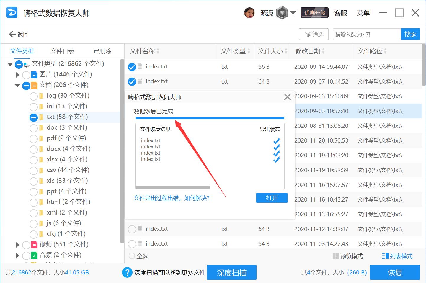 电脑重装系统后文件还能恢复吗