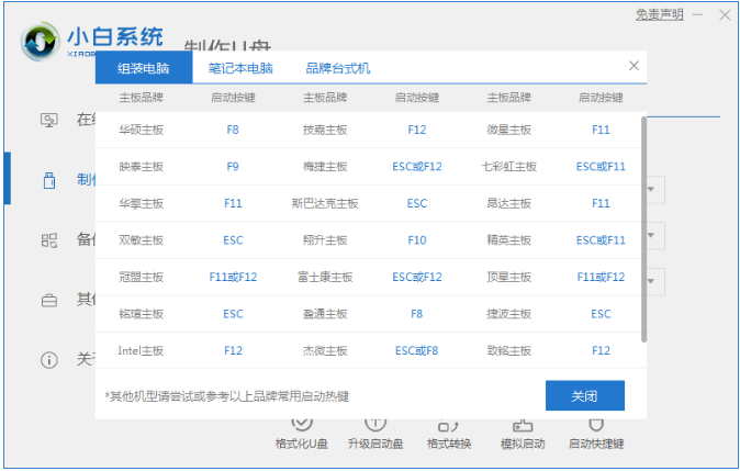 小白UEFI启动重装系统教程