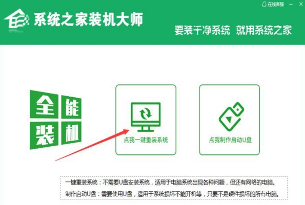 系统之家一键重装系统