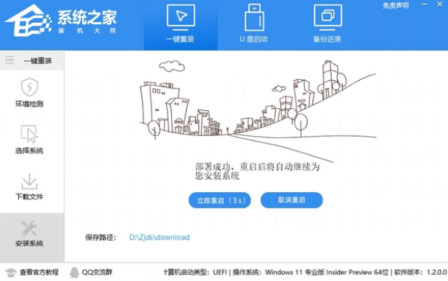 系统之家一键重装系统