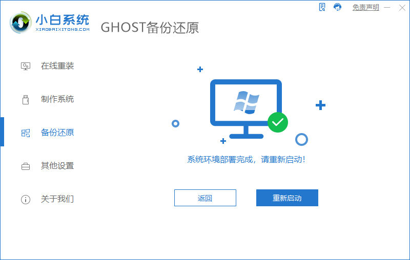 ghost系统之家如何安装