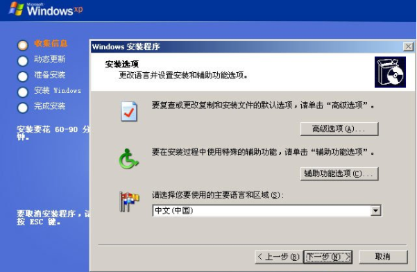 xp系统安装版教程