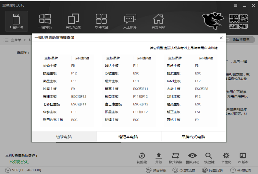 黑鲨装机大师安装系统教程