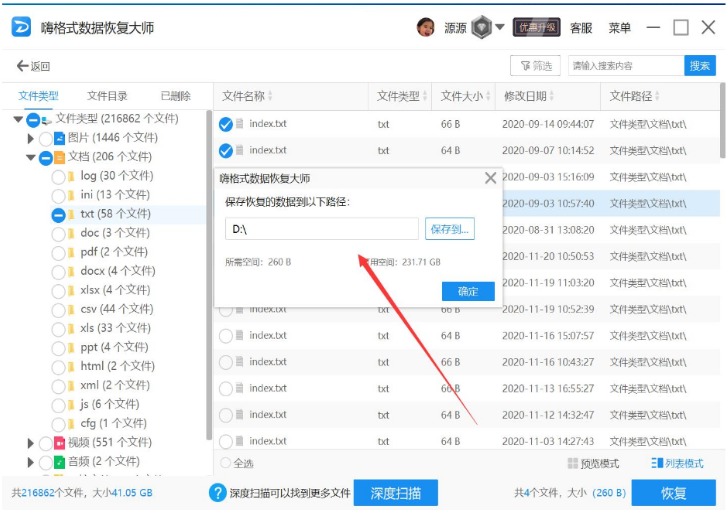 重装系统文件恢复操作方法