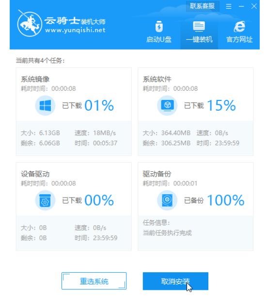 云骑士重装系统重装步骤