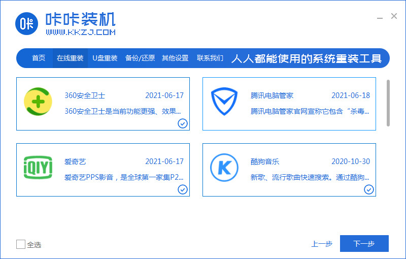 小白PE一键重装系统教程