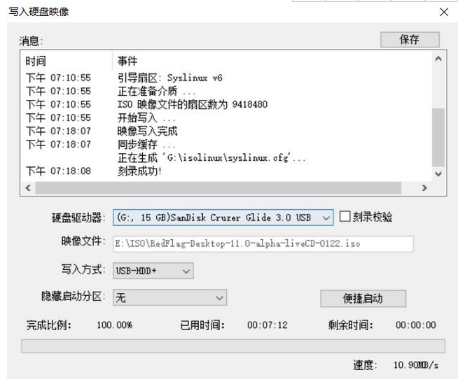 红旗操作系统安装教程图文