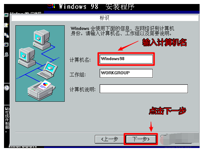 电脑怎样安装windows98系统