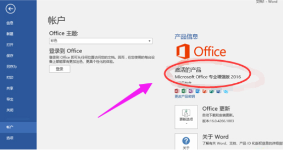 2021全新免费可用的office2016激活密钥