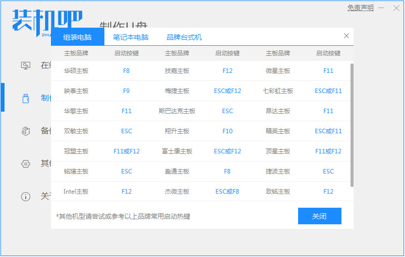 一键重装系统一半断电怎么办的解决方法