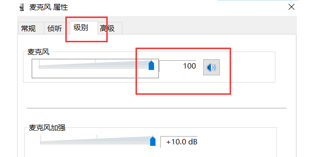 电脑麦克风没声音怎么办的解决方法