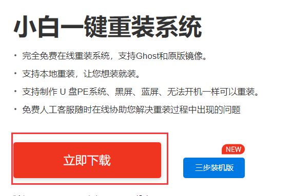 教你电脑重装系统下载的方法