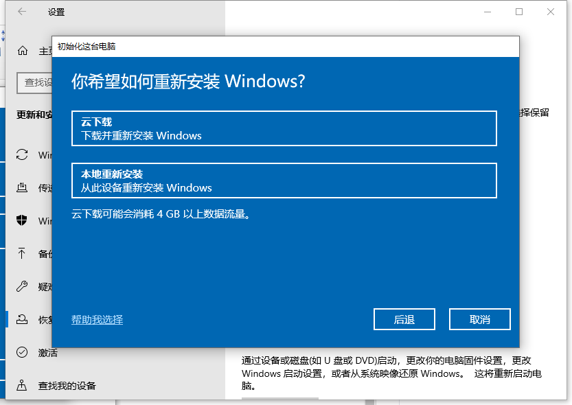 win10怎么重置系统的步骤教程