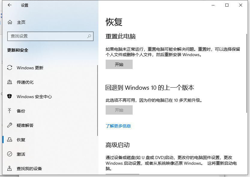 win10怎么重置系统的步骤教程