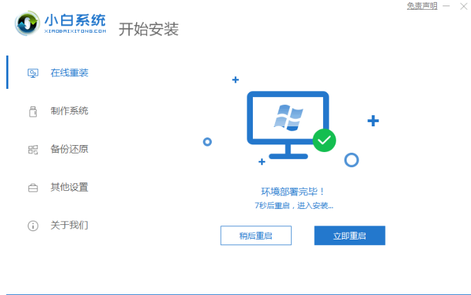 重装系统系统的详细教程