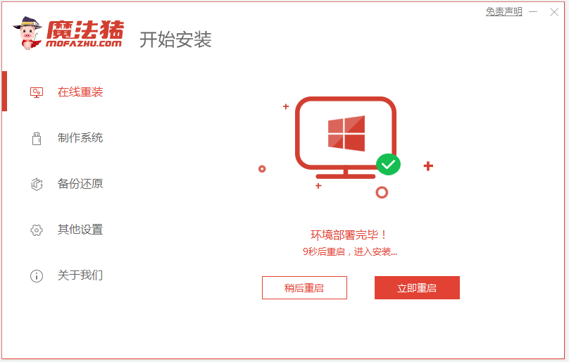 轻松学会重装系统win7方法